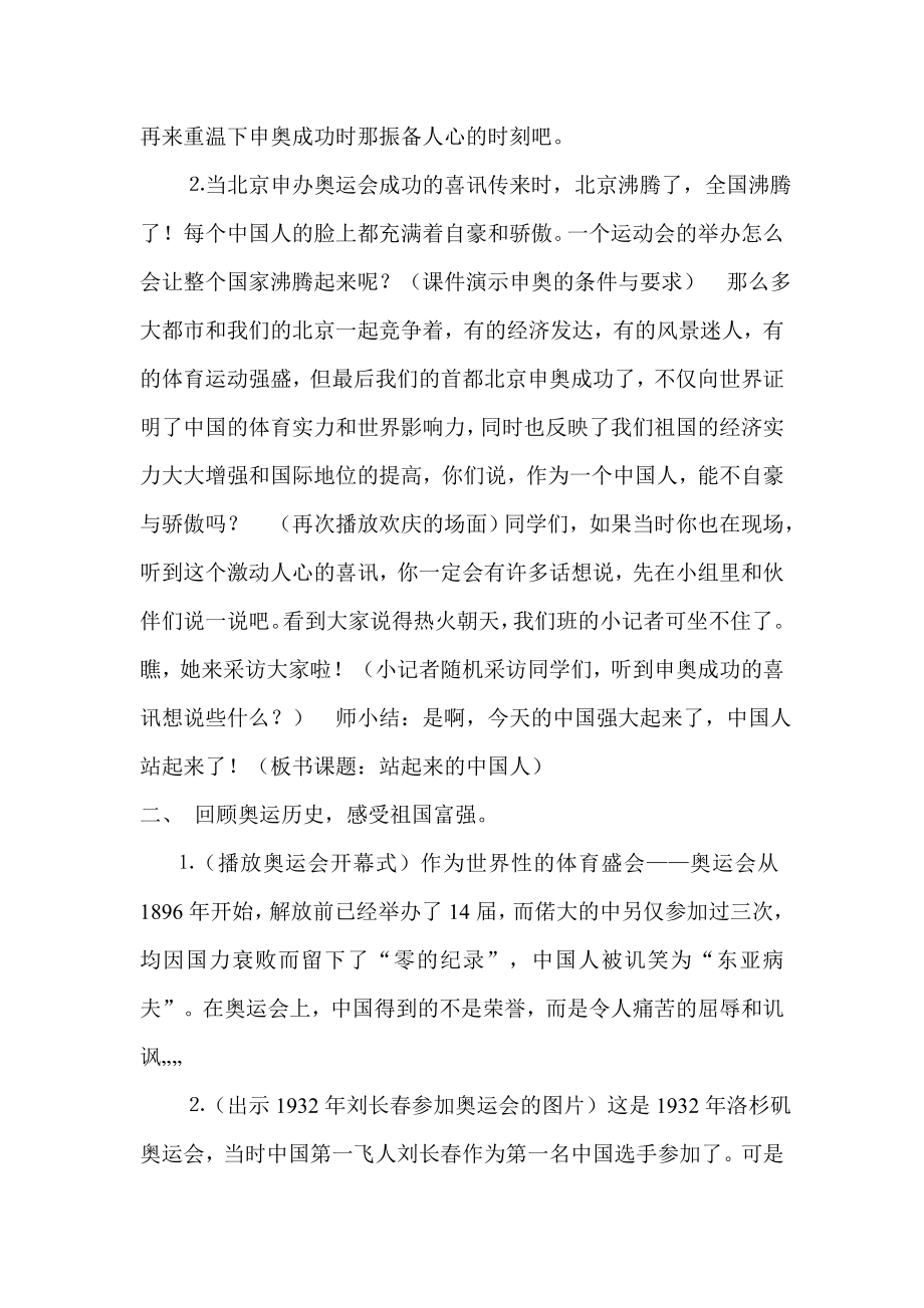 北师大版小学品德与社会六级上册《站起来的中国人》教学设计.doc_第2页