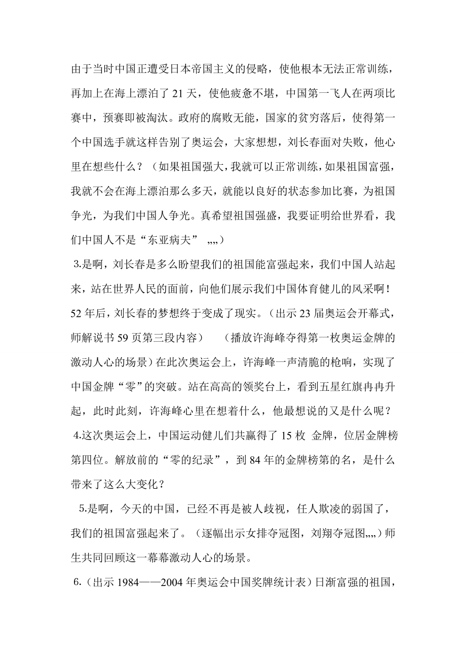 北师大版小学品德与社会六级上册《站起来的中国人》教学设计.doc_第3页