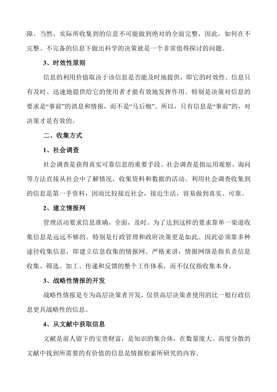 “十二五”小继教《教师教学智慧》培训教案讲稿.doc_第2页