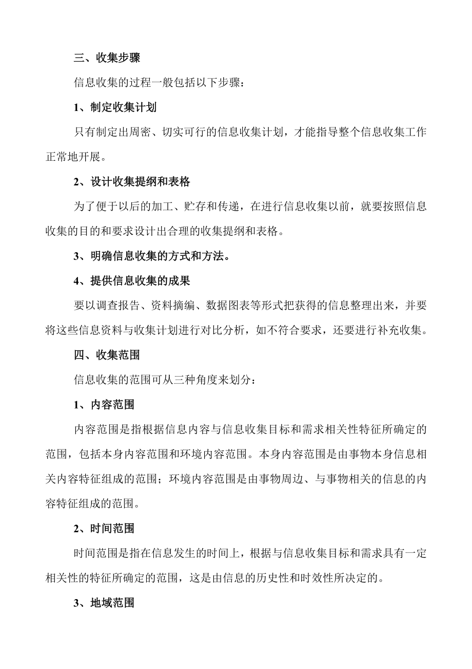 “十二五”小继教《教师教学智慧》培训教案讲稿.doc_第3页