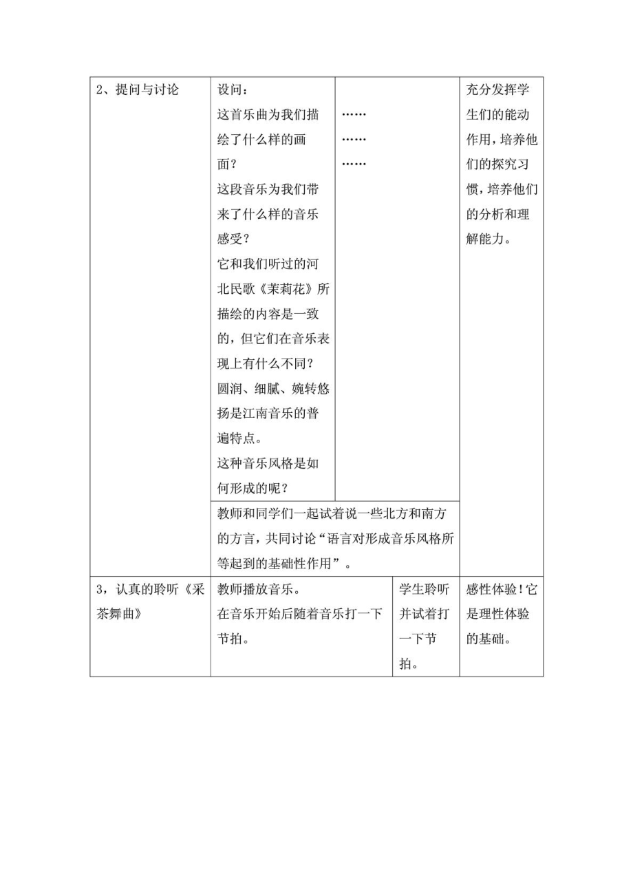 人音版七级下册音乐 教案.doc_第3页