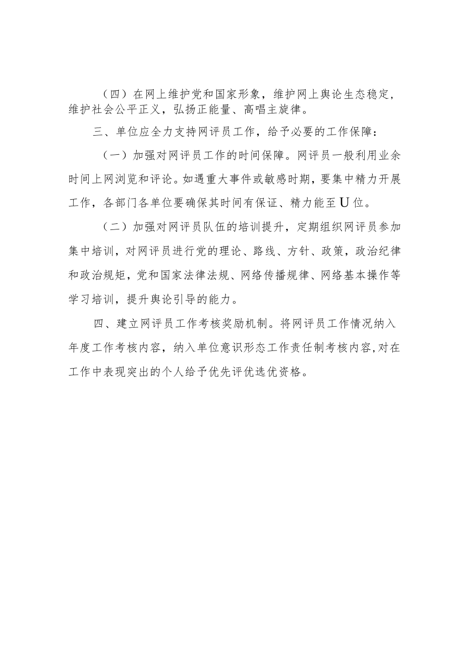 网评员管理制度.docx_第2页