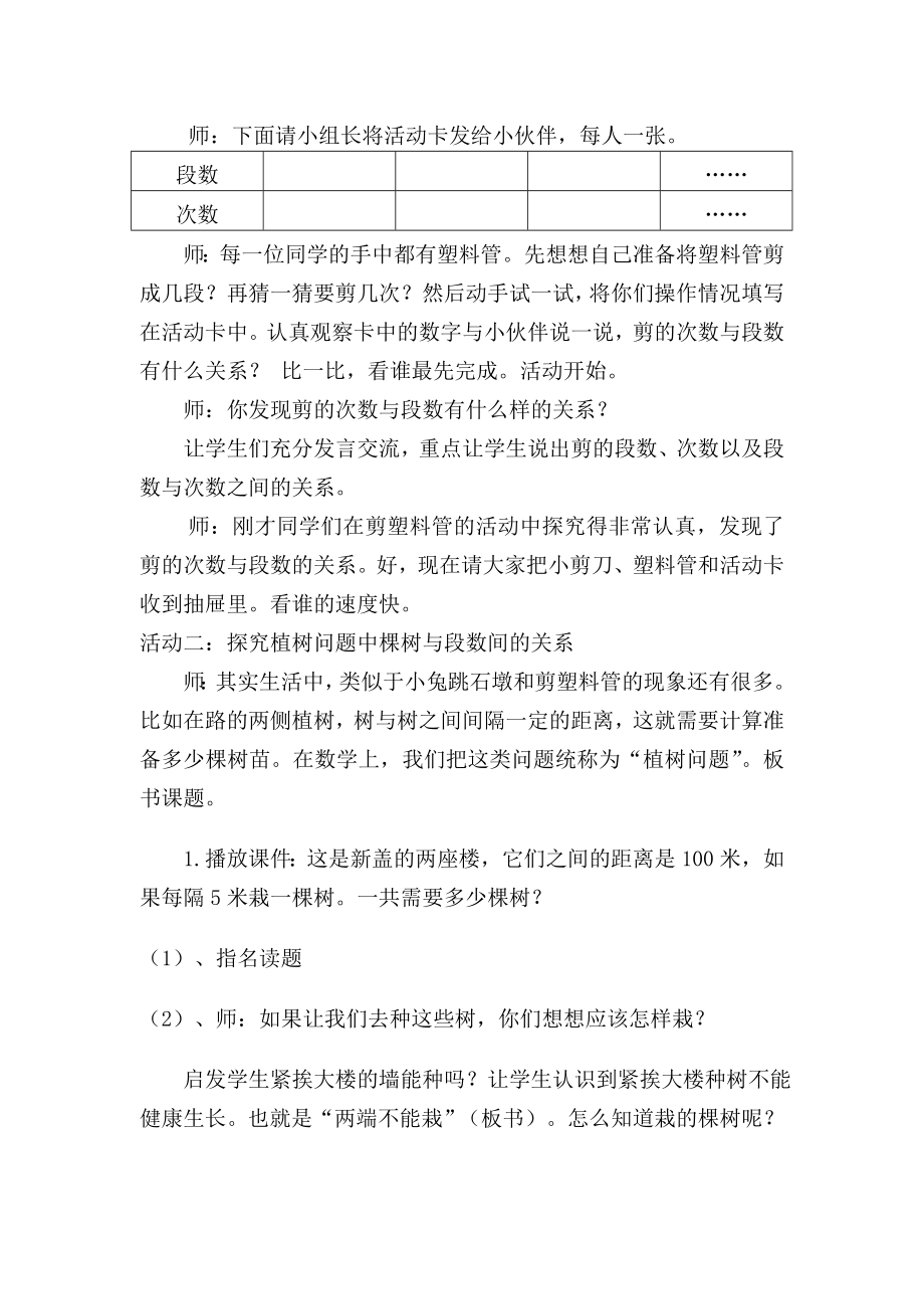 小学数学综合实践活动课教案植树的学问.doc_第3页