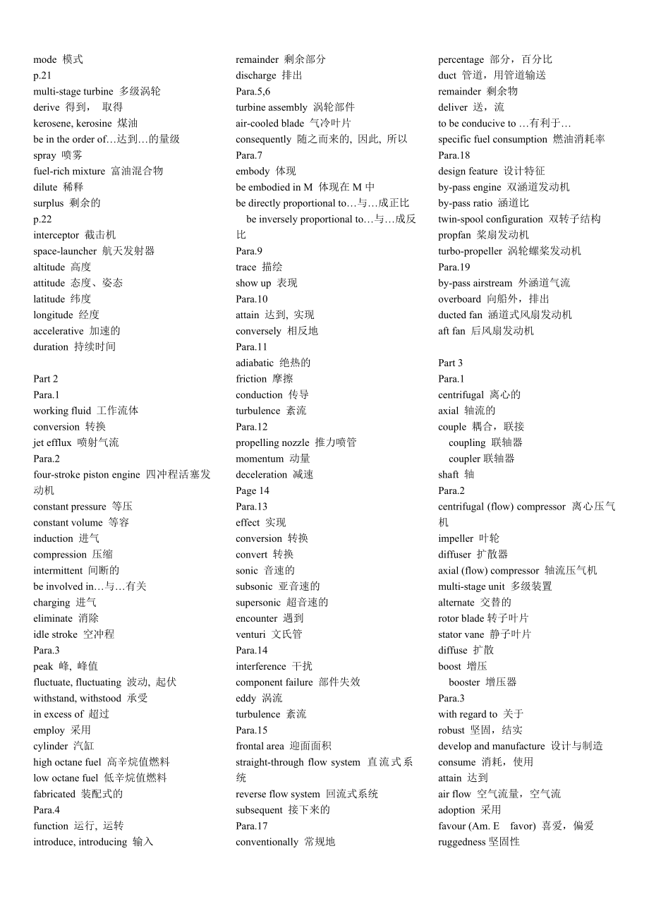 航空发动机专业词汇.doc_第2页