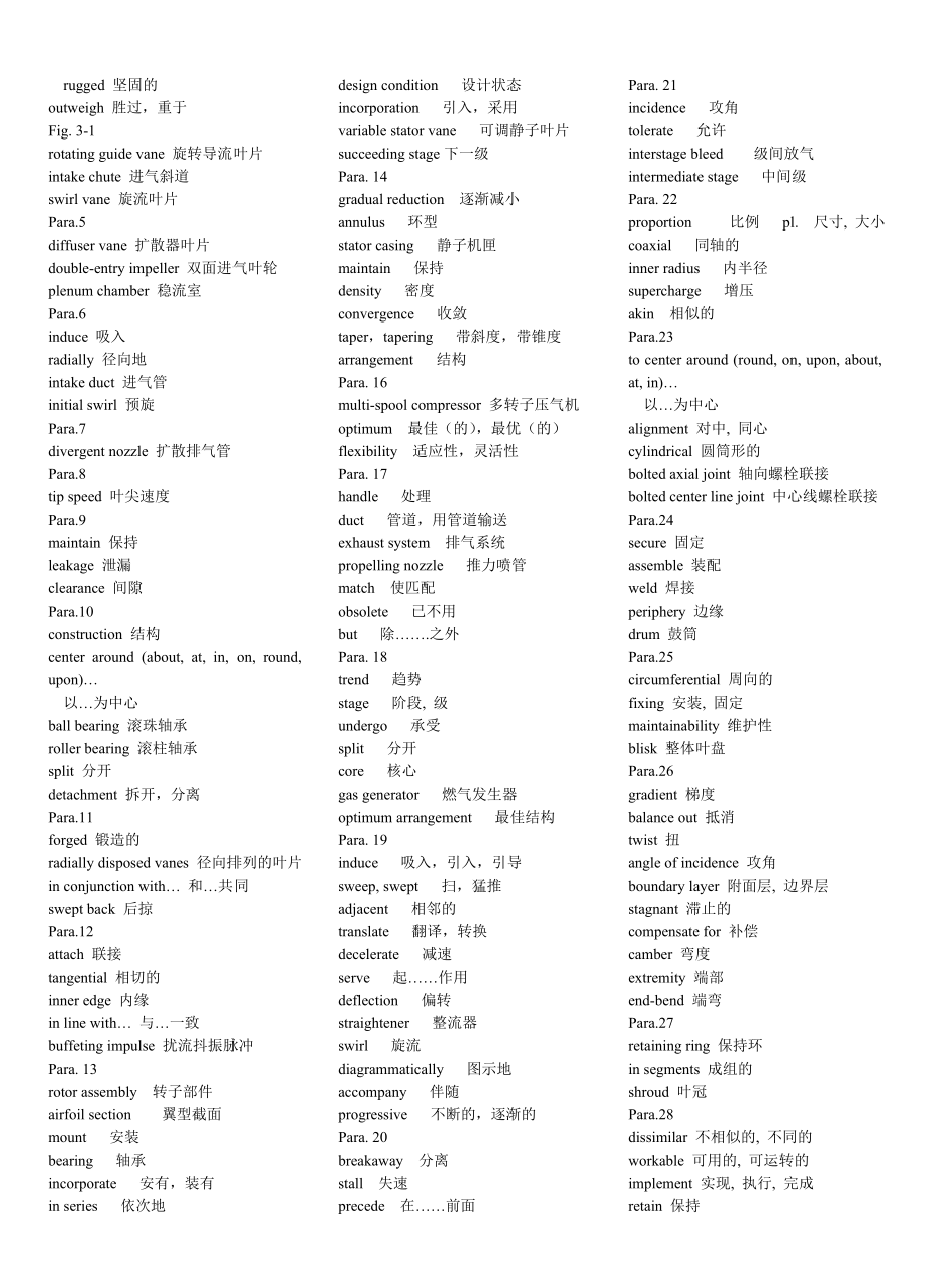 航空发动机专业词汇.doc_第3页