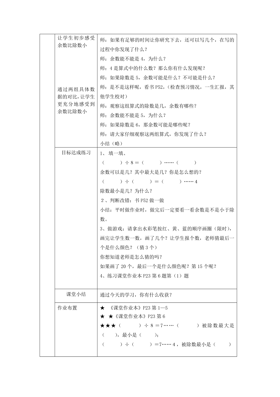 人教版小学数学教案《有余数的除法》.doc_第2页