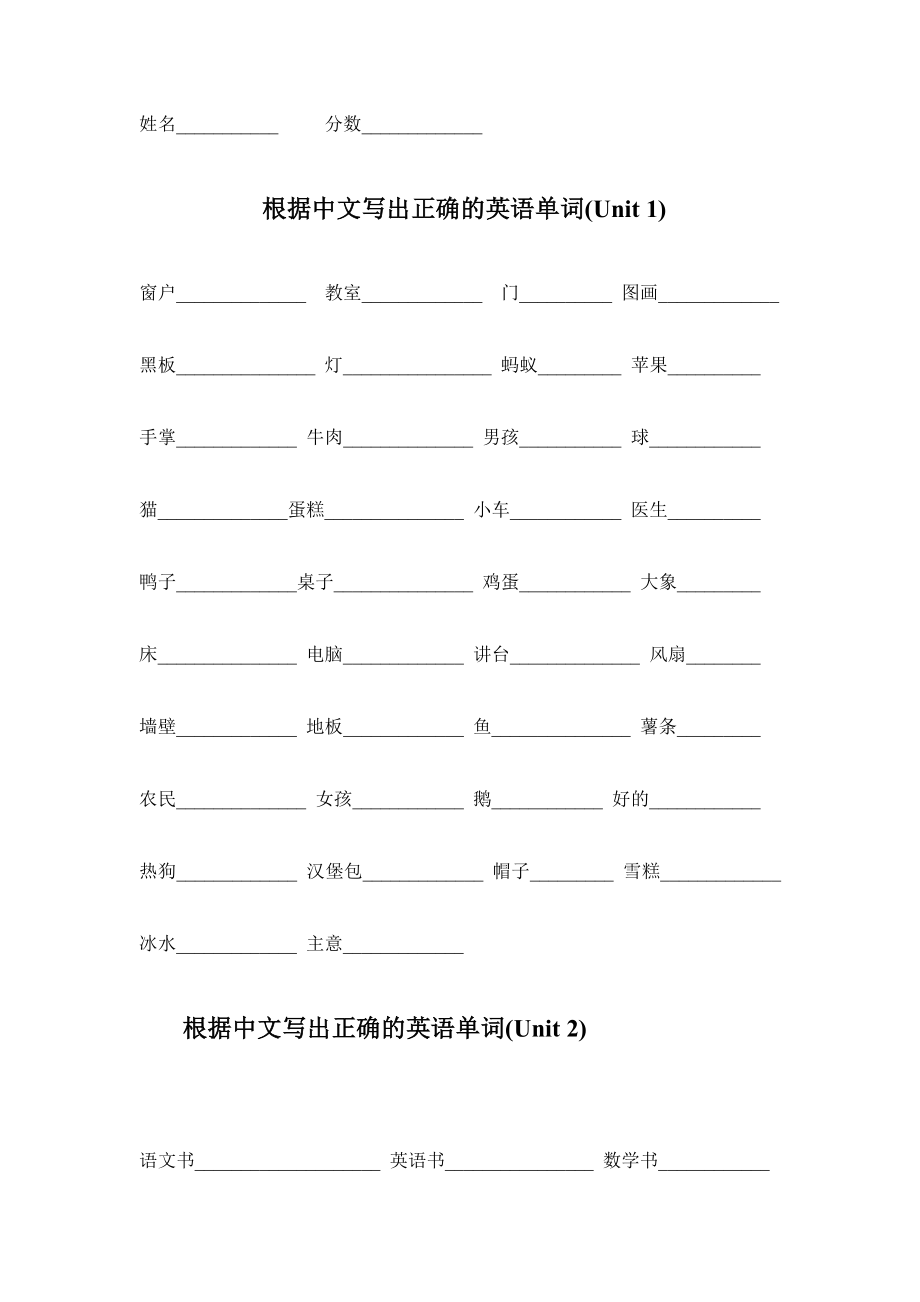 四级英语上册单词练习题（unit1 unit6） .doc_第1页