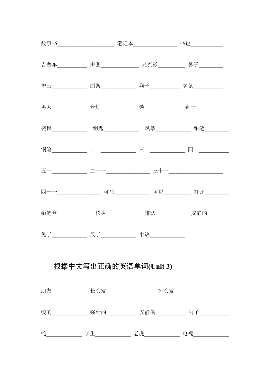 四级英语上册单词练习题（unit1 unit6） .doc_第2页