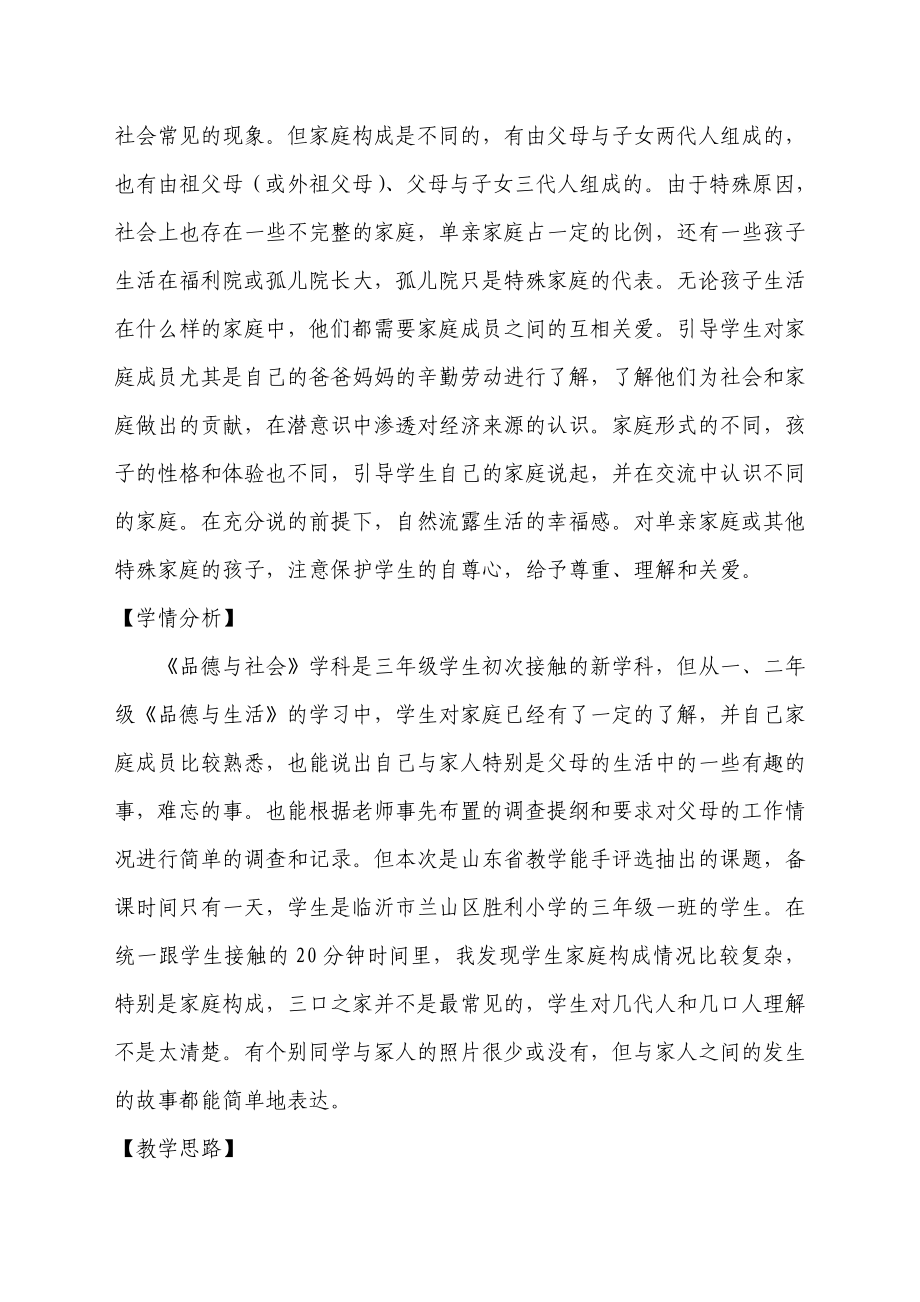 山东人民出版社《品德与社会》三级上册《我的家庭》教学设计.doc_第2页