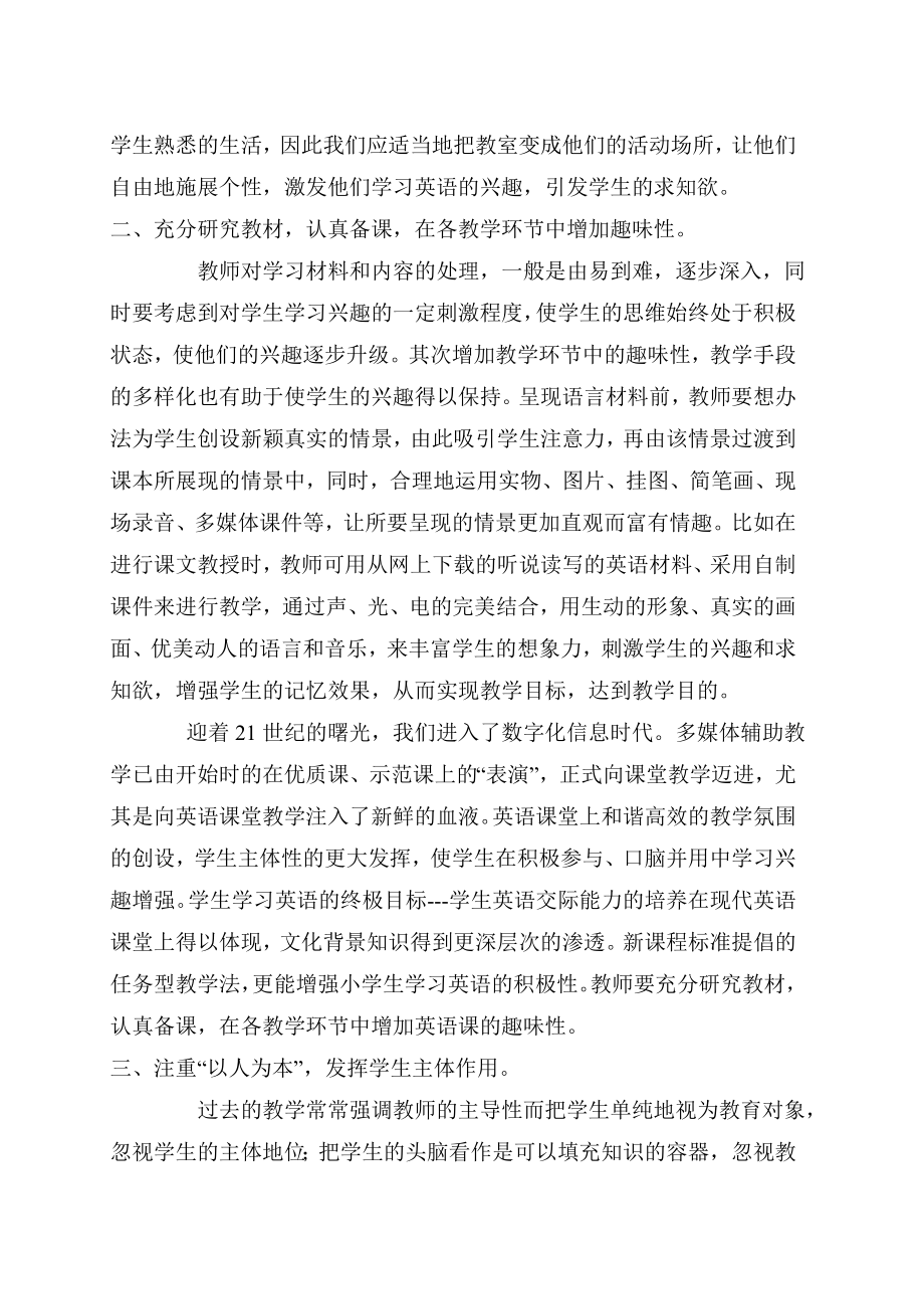 小学英语教学论文《谈小学生学习英语兴趣的培养与保持》.doc_第2页