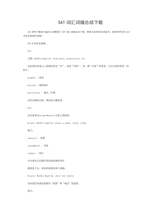 sat词汇词缀总结下载.doc