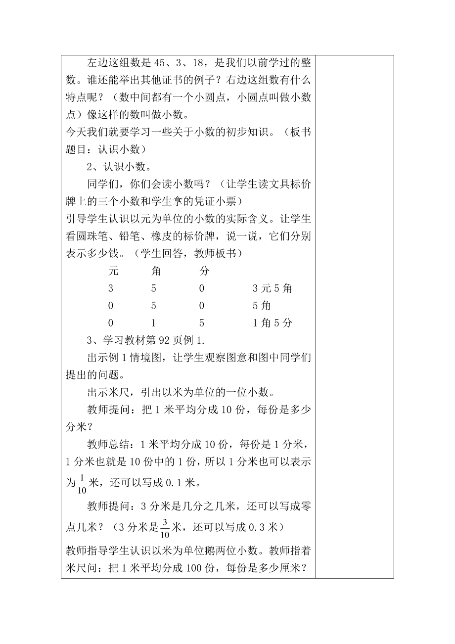 新人教版三级数学下册第7、8、9单元教案.doc_第3页