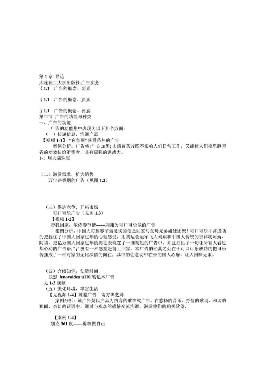 广告实务教案.doc_第2页