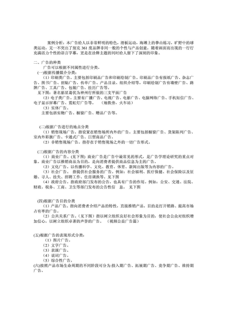 广告实务教案.doc_第3页