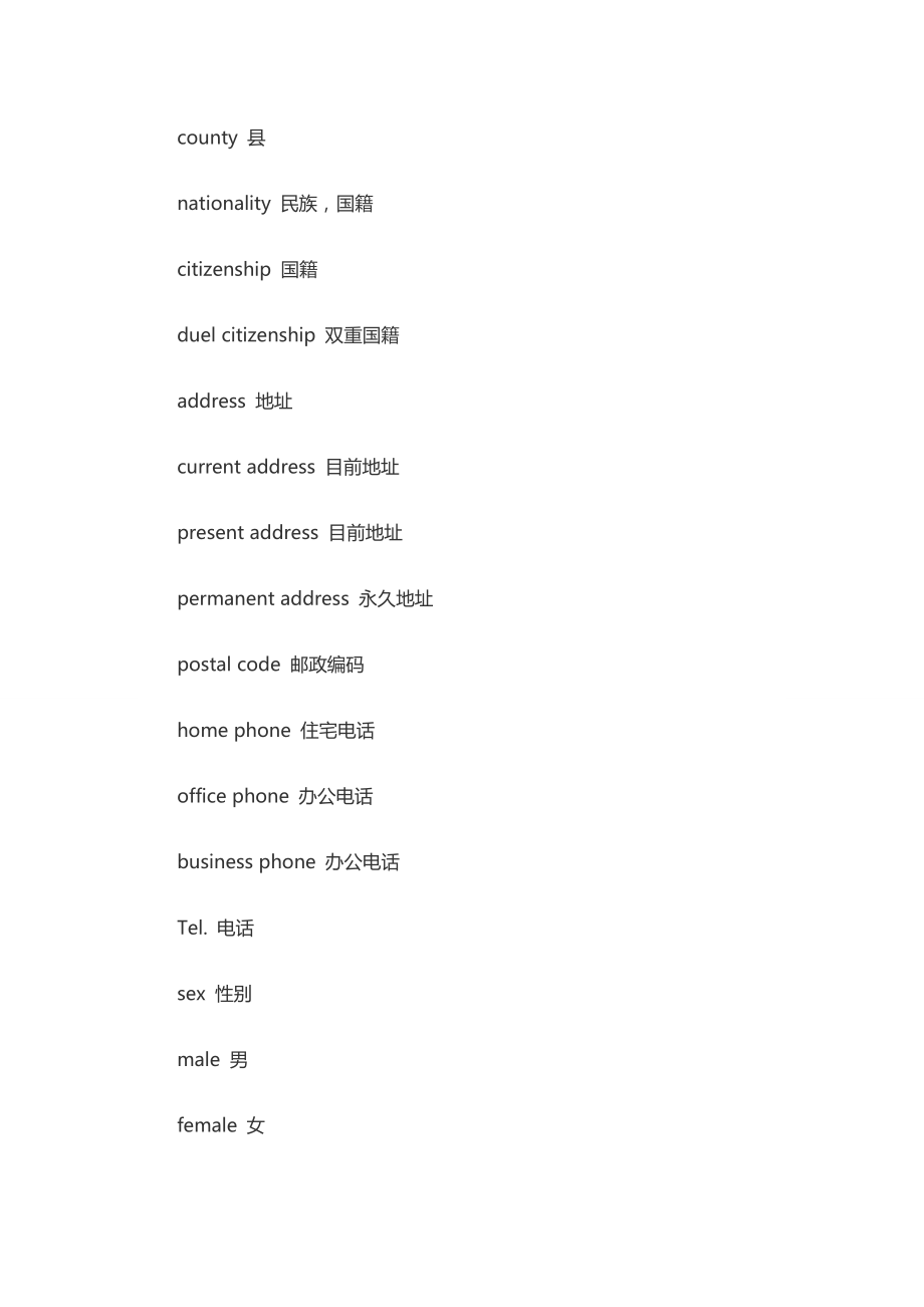 英文简历常用词汇.doc_第2页