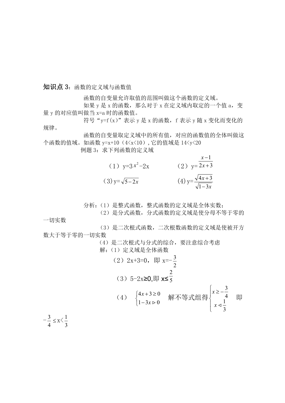 八级上册函数的概念教案沪教版.doc_第3页