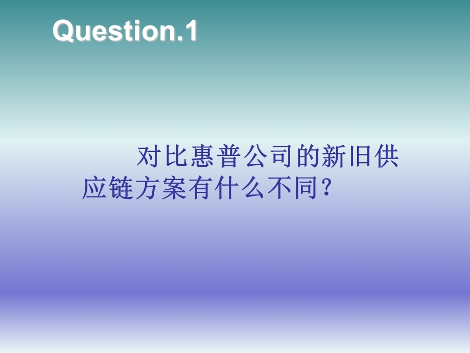 惠普公司供应链案例分析.ppt_第2页