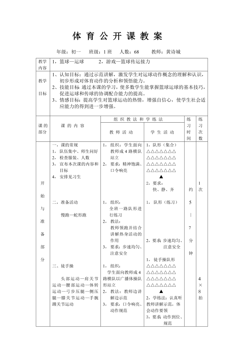 篮球公开课教案.doc_第1页