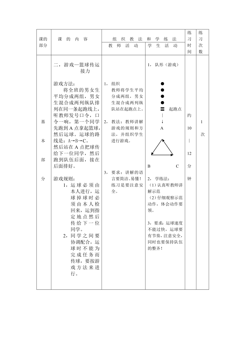 篮球公开课教案.doc_第3页