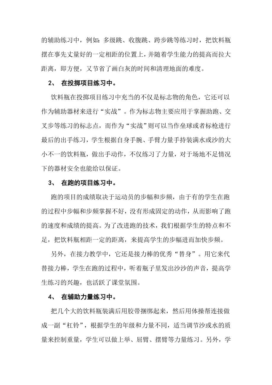 体育论文：体育课中的自制教具一例.doc_第2页