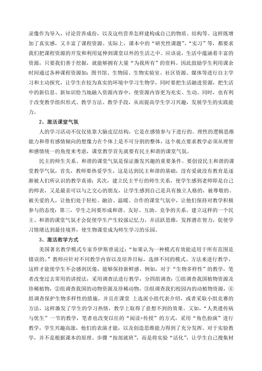 激活课堂教学激发兴趣学习.doc_第2页