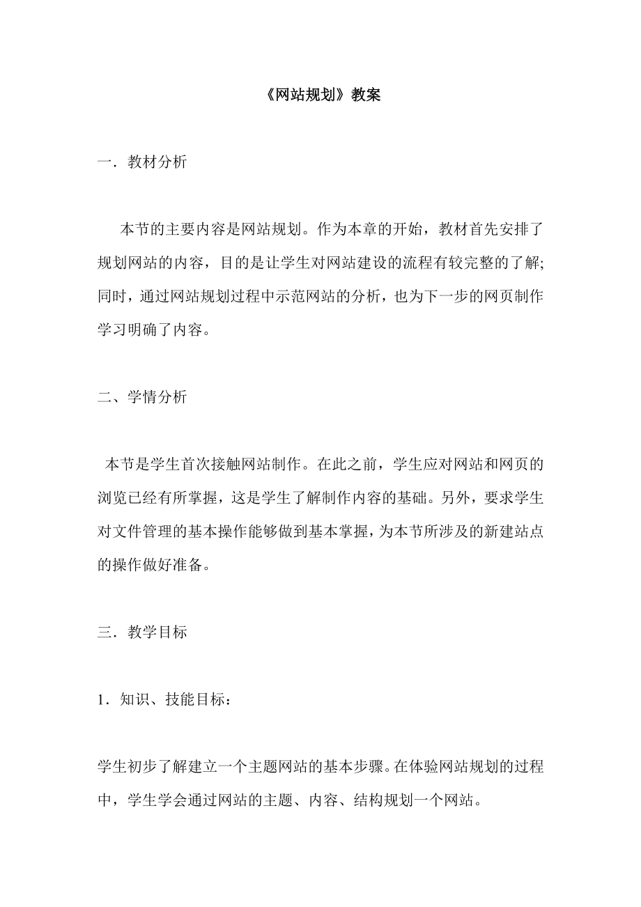 《网站规划》教案.doc_第1页