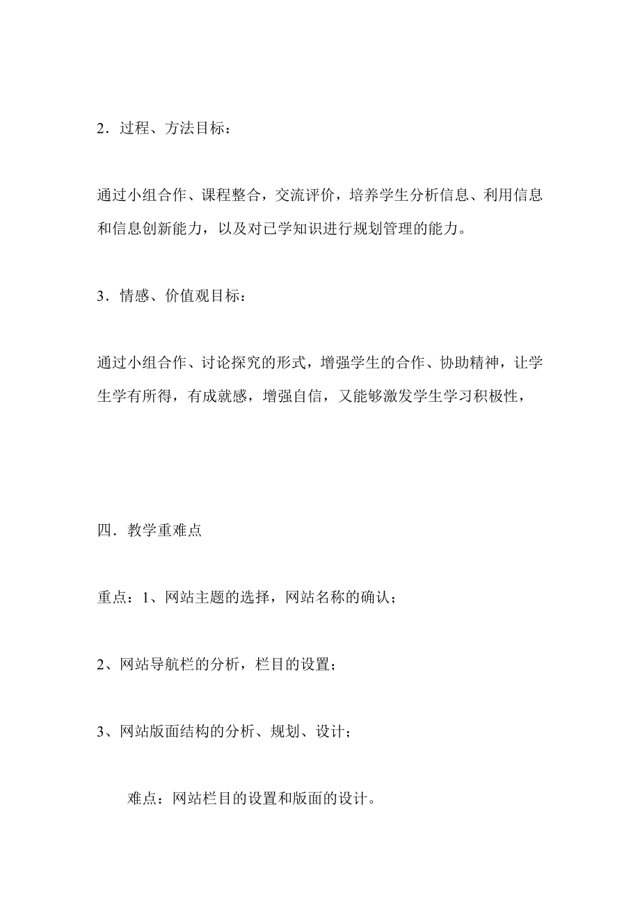 《网站规划》教案.doc_第2页