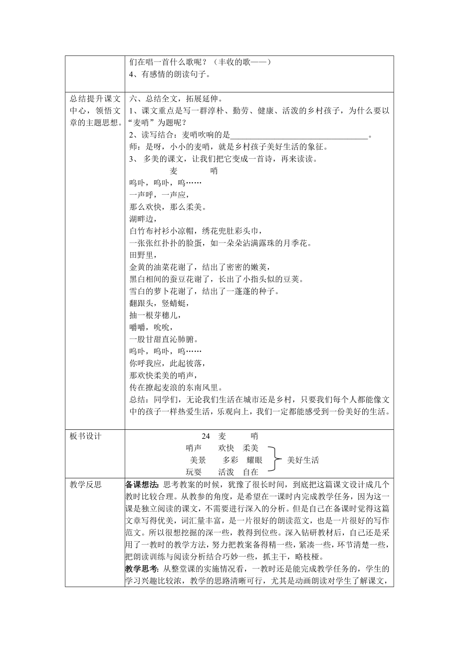 人教版小学语文教案《麦哨》 .doc_第3页