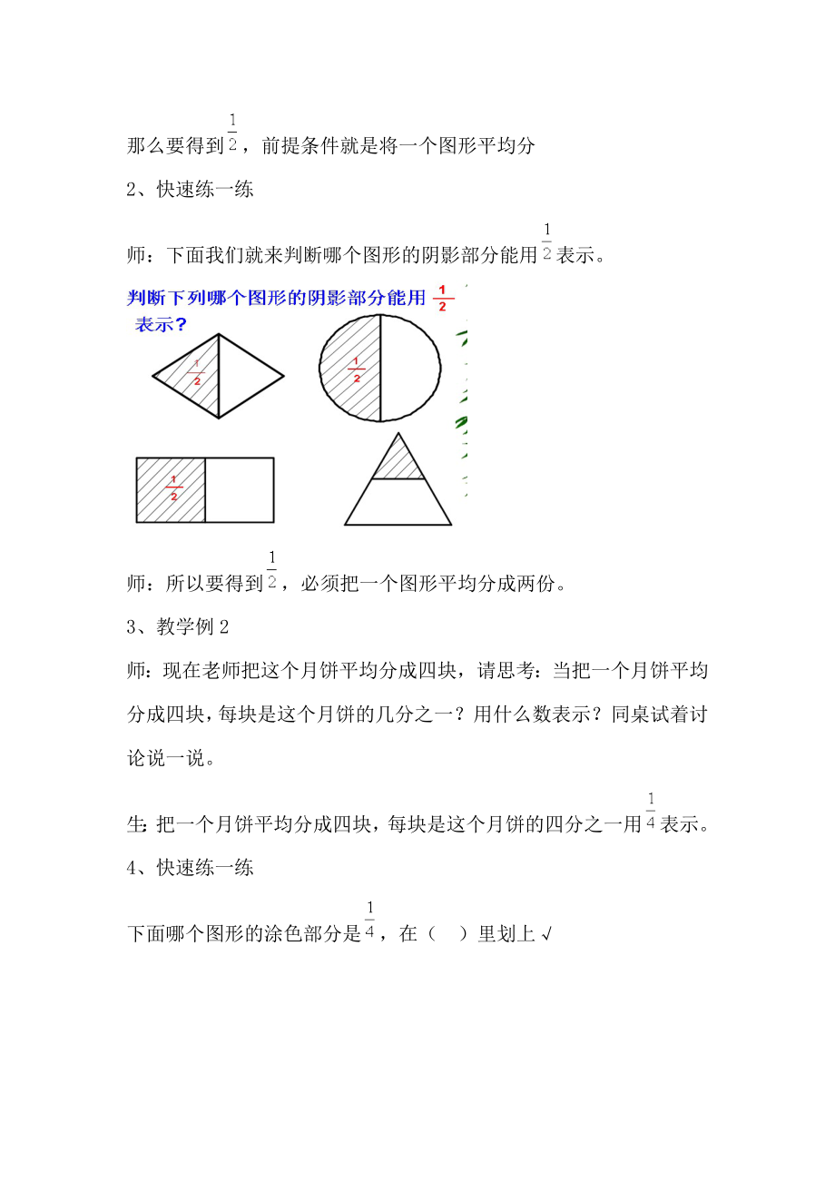 人教版小学数学教案《认识几分之一》.doc_第3页