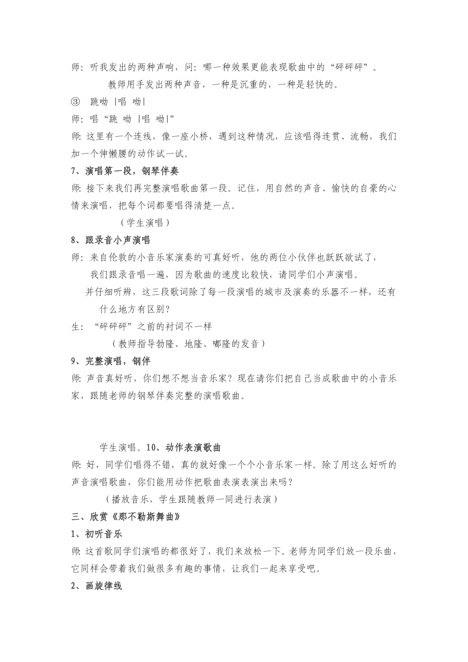 新课标人音版小学三级下册音乐《我是小音乐家》精品教案.doc_第3页