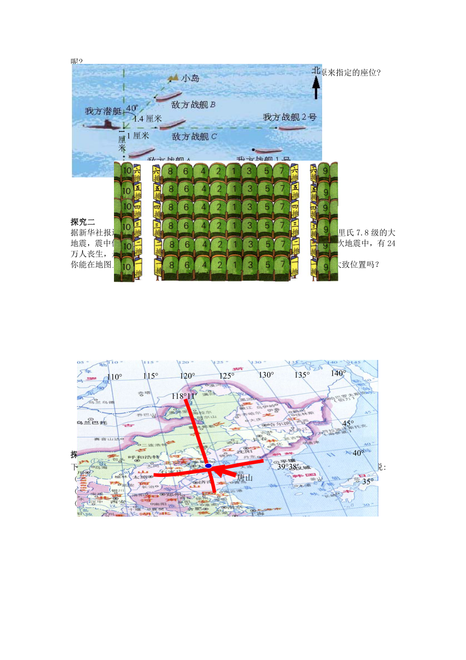 北师大版初中数学八级上册第五章第一节《确定位置》教案.doc_第2页