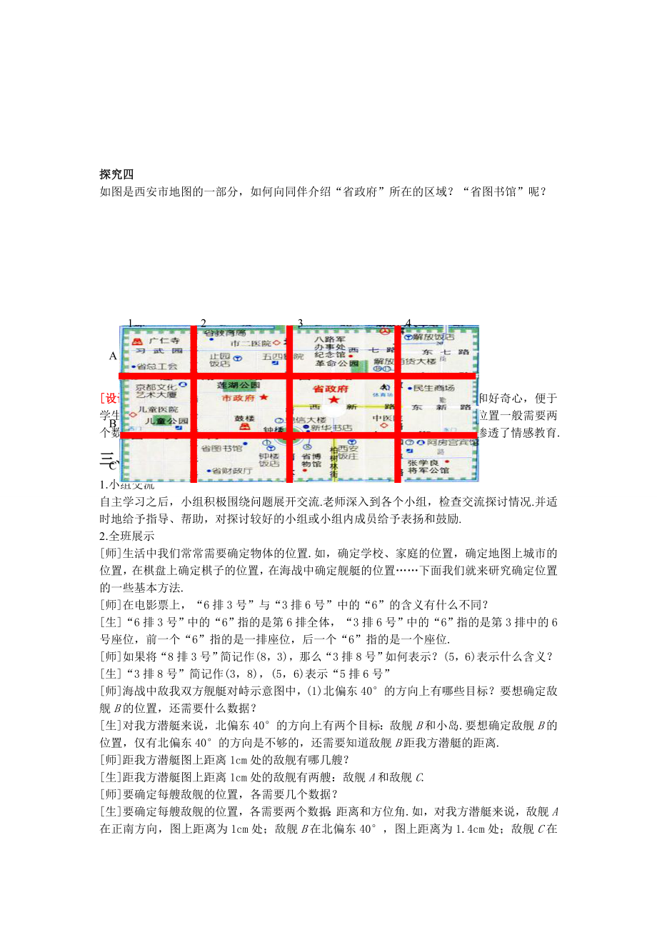 北师大版初中数学八级上册第五章第一节《确定位置》教案.doc_第3页