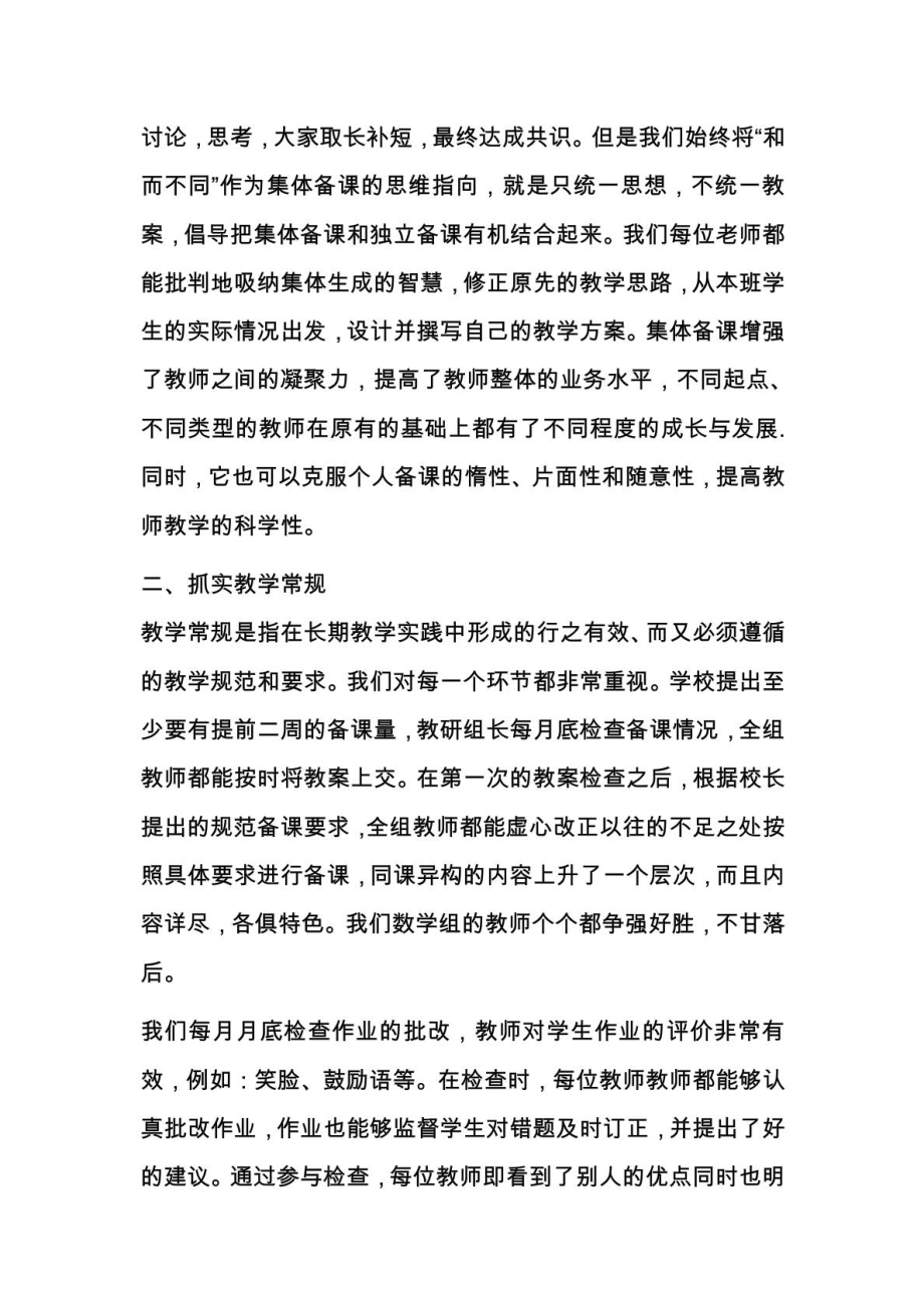 六级数学备课组长工作总结.doc_第2页