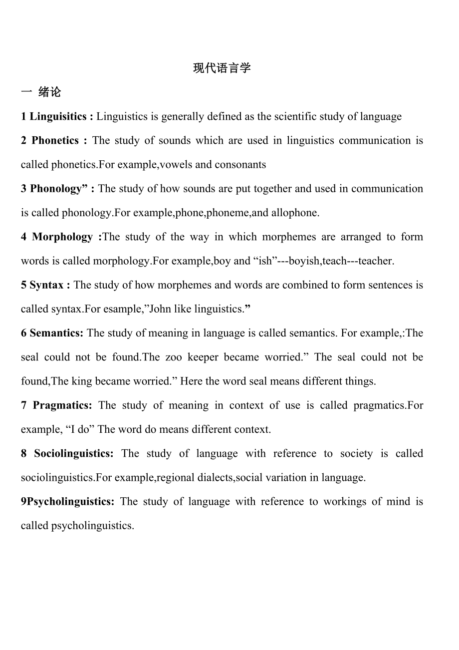 现代语言学英语名词解释.doc_第1页