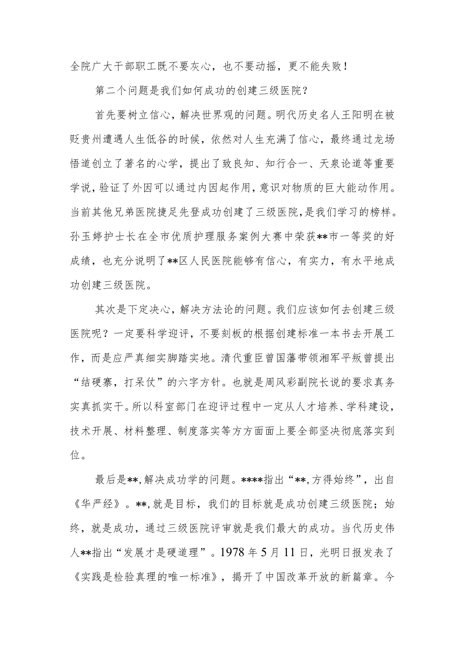 职工代表在创建三级医院推进会上表态发言.docx_第2页