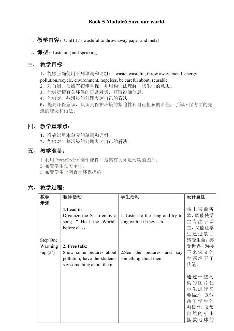 外研版初中英语九级上册教案：Module 6Unit1.doc_第1页