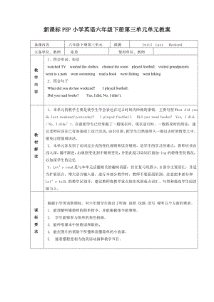 新课标PEP小学英语六级下册第三单元单元教案.doc