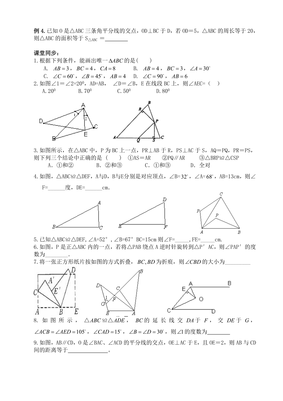 七升八级数学暑期教案.doc_第2页