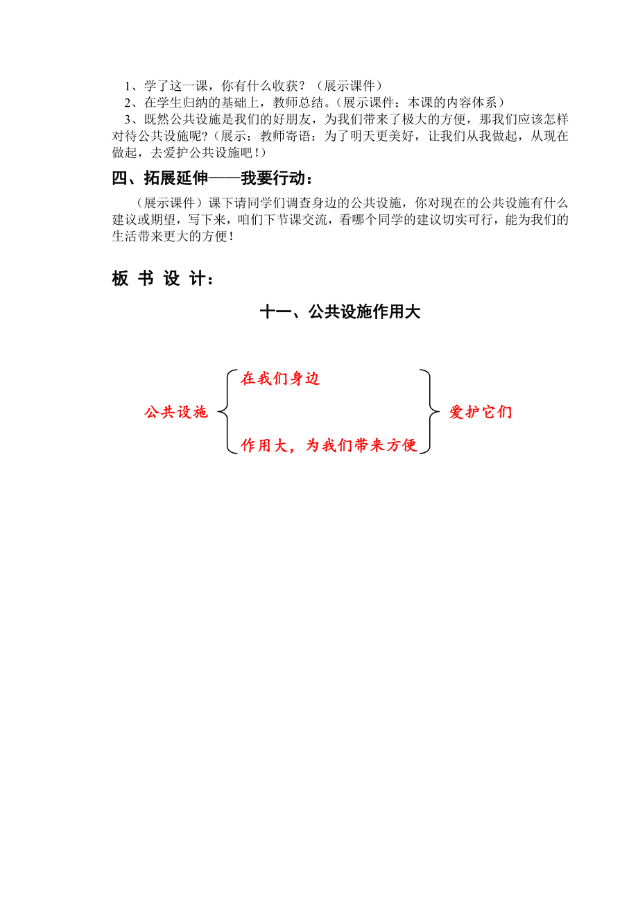 泰山出版社小学品德与社会三级上册《公共设施作用大》教案.doc_第3页