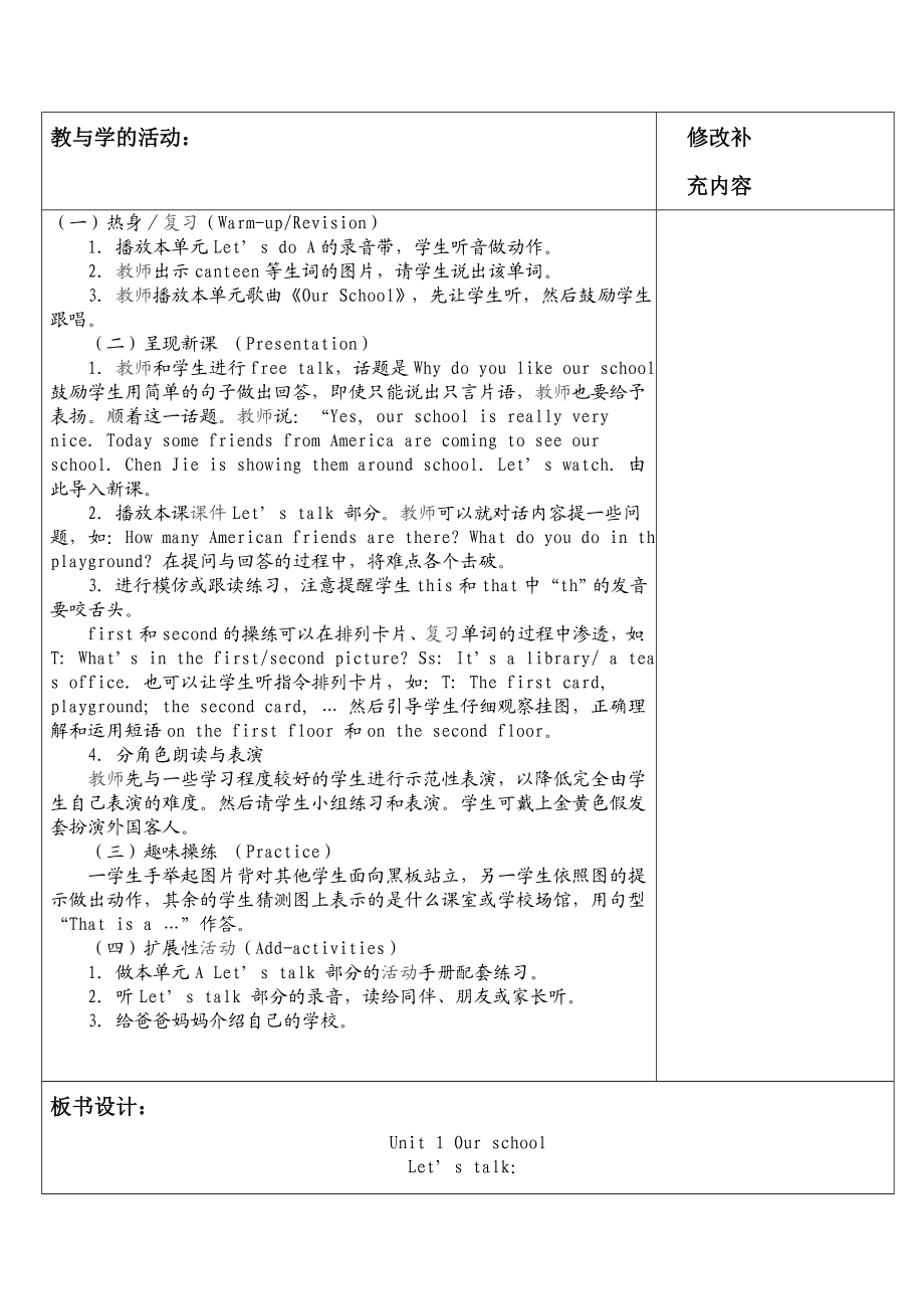 PEP小学英语四级下册全册教学设计(表格式)1.doc_第3页