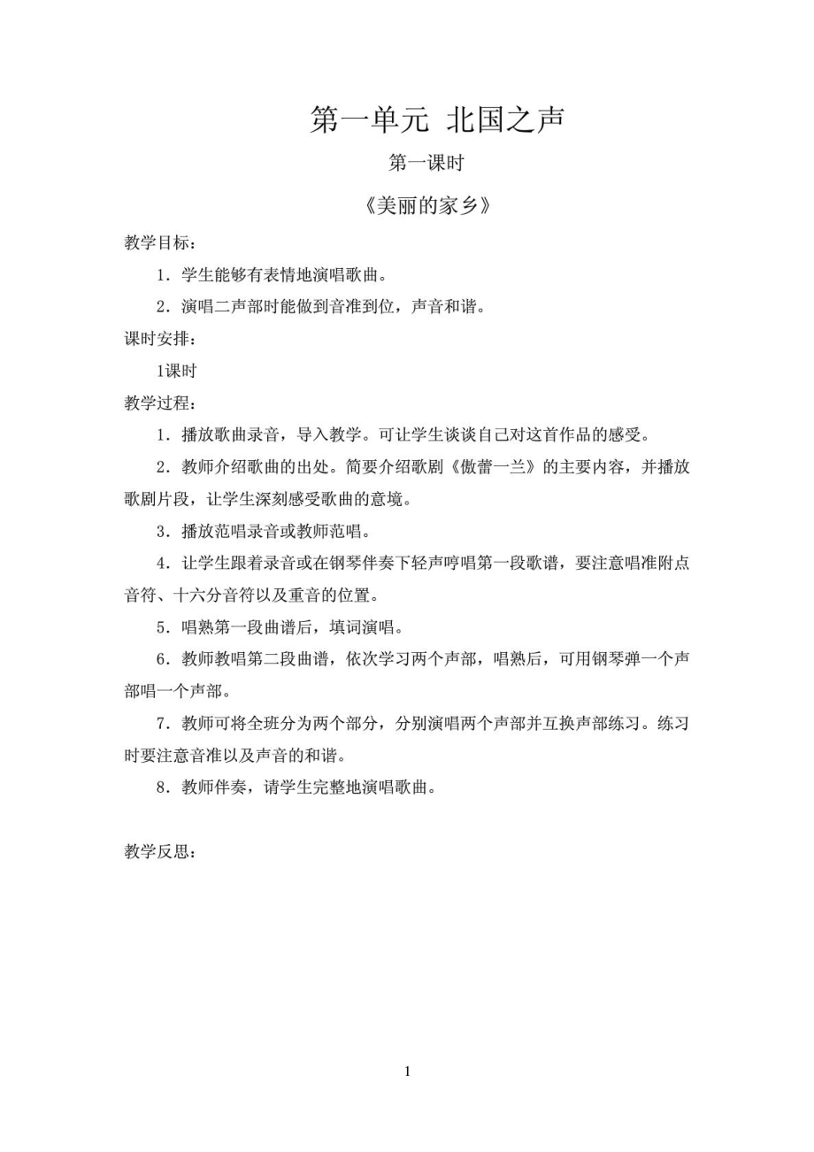 新人教版五级下册音乐教案全册[资料].doc_第2页