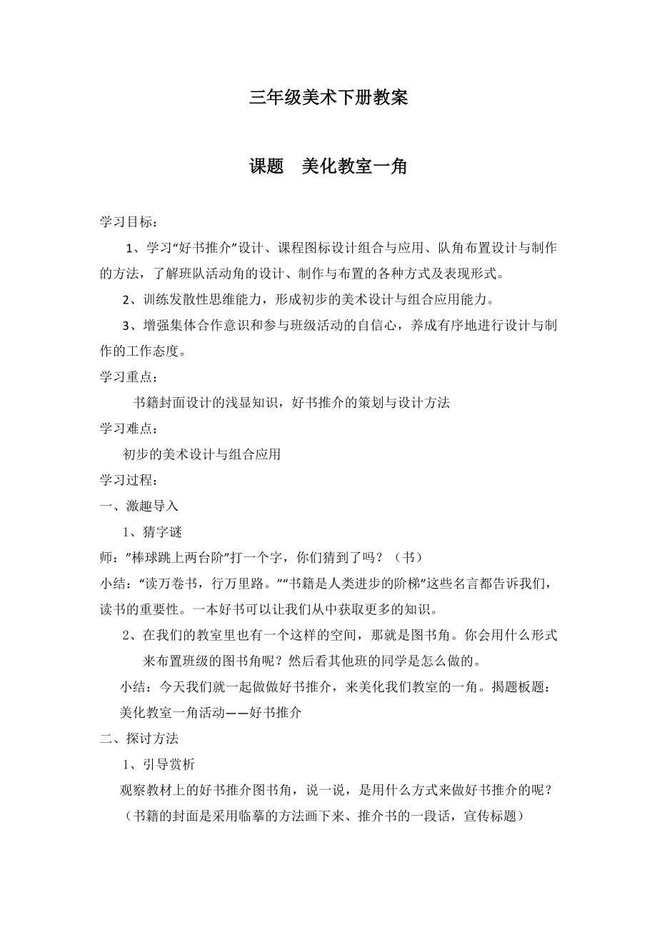 最新季学期小学三级美术下册全册教案(湖南美术出版社).doc_第1页