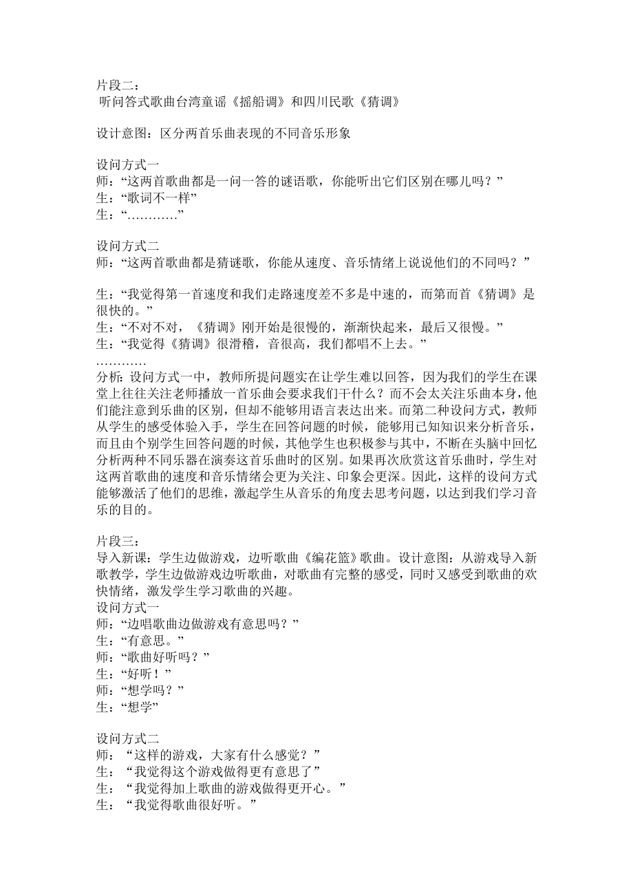 小学音乐论文：浅谈音乐课堂教学设问的有效性.doc_第2页