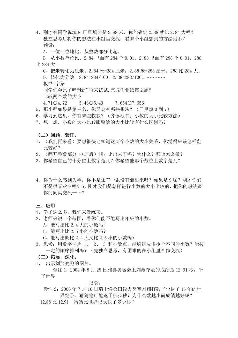 人教版小学数学教案《小数大小的比较》.doc_第2页