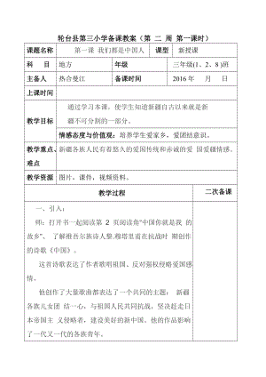 三级全一册新疆地方课教案.doc