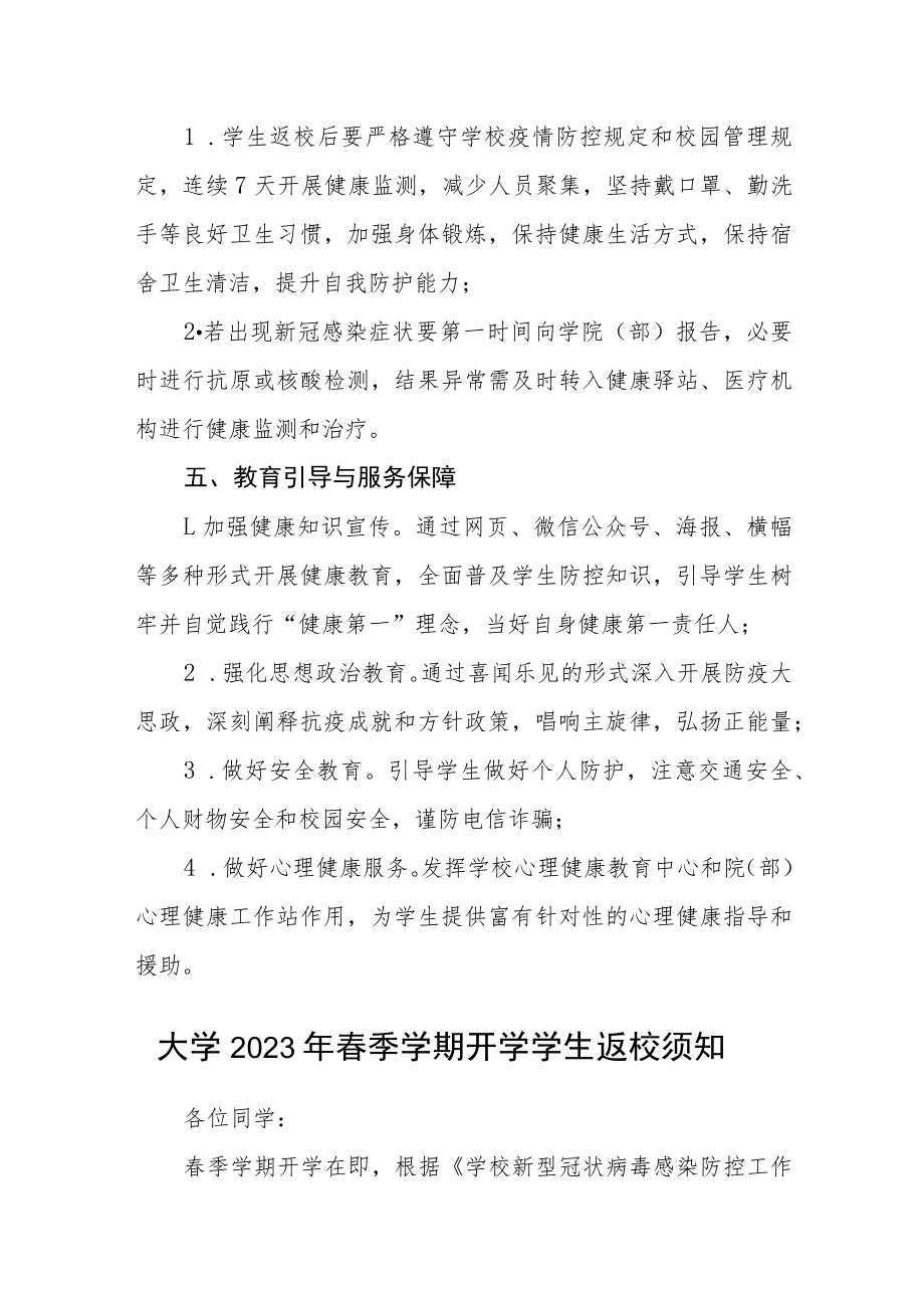 大学关于2023年春季学期开学的通知3篇.docx_第2页