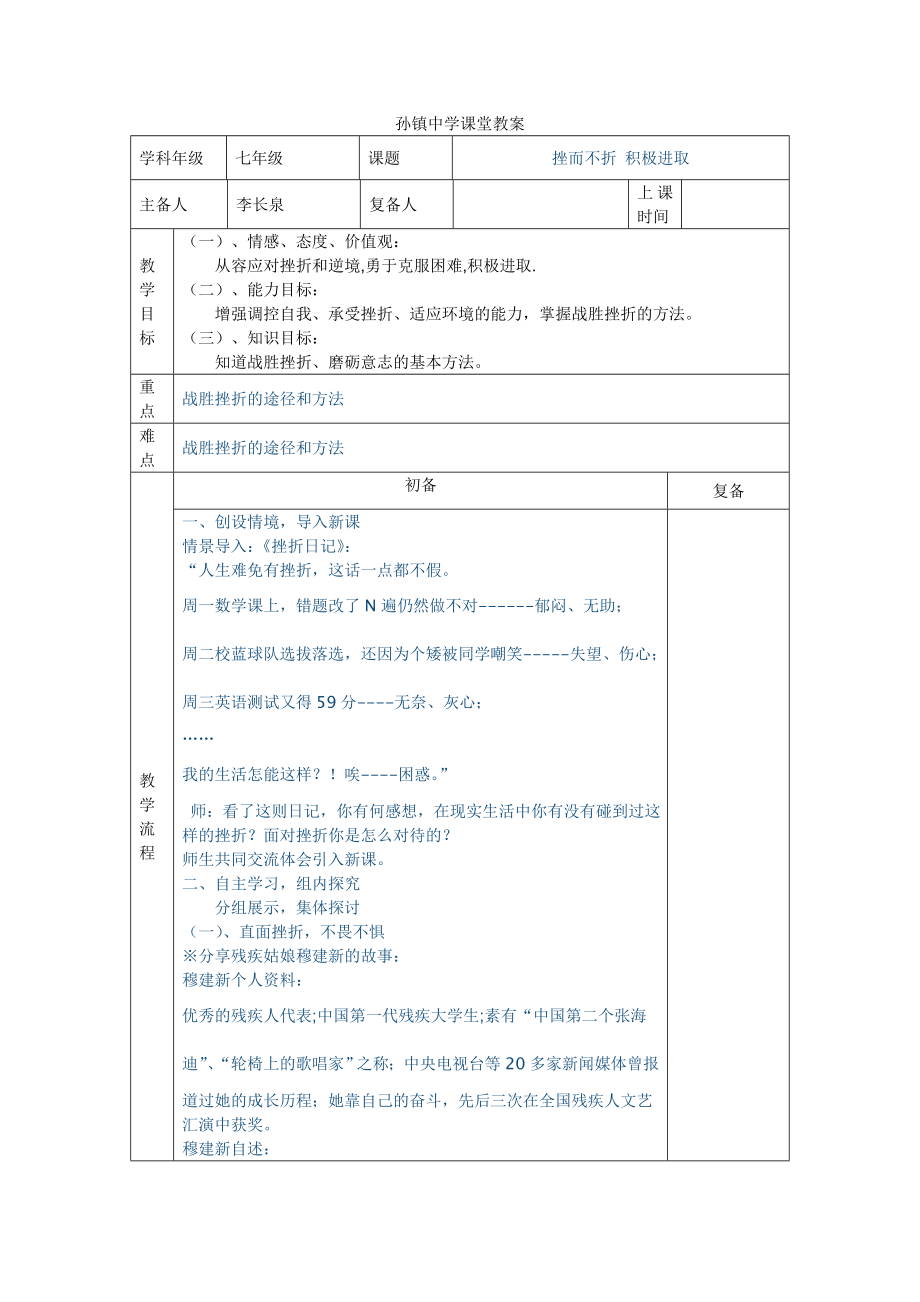 挫而不折积极进取班会课教案.doc_第1页