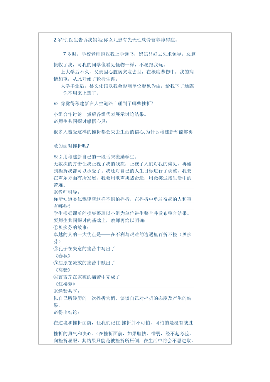 挫而不折积极进取班会课教案.doc_第2页