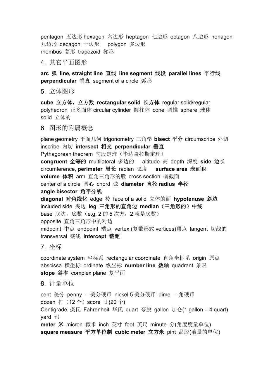 高中数学词汇英文.doc_第3页