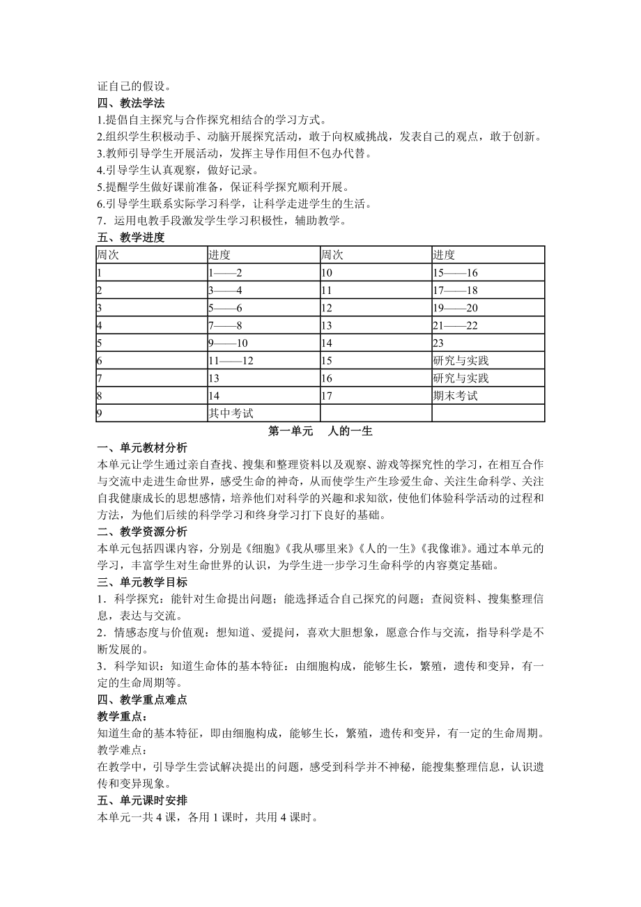 科学六级第一单元教案.doc_第2页